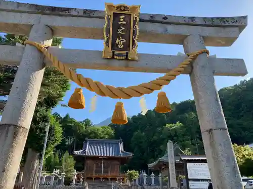 三之宮神社の鳥居