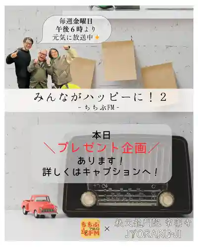 【公式】龍門院常楽寺（秩父札所十一番）(埼玉県)