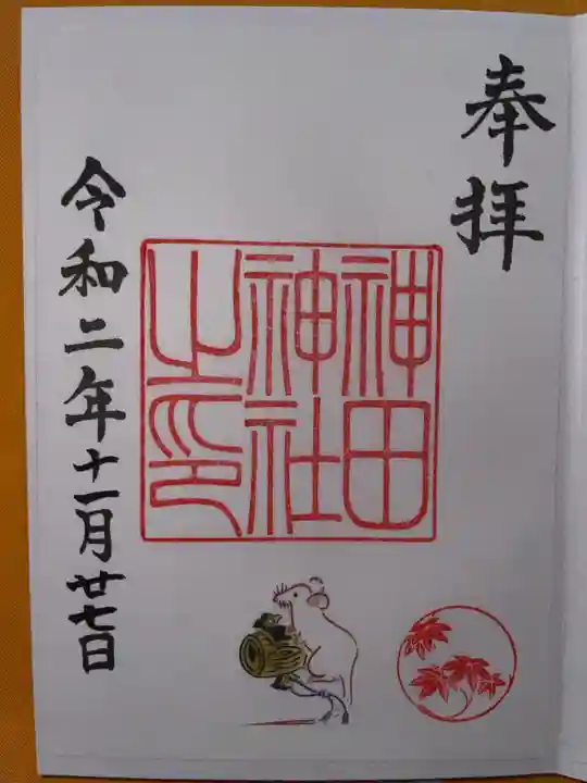 神田神社(神田明神)の御朱印