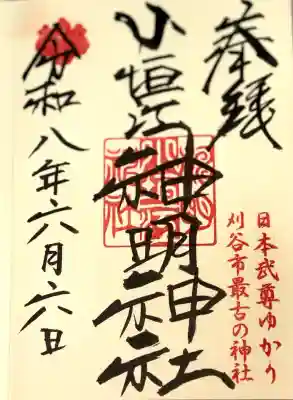 御朱印