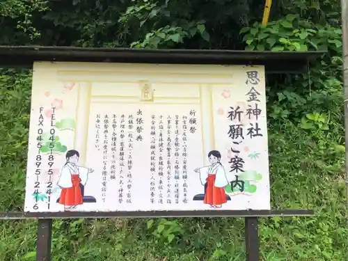 思金神社(神奈川県)