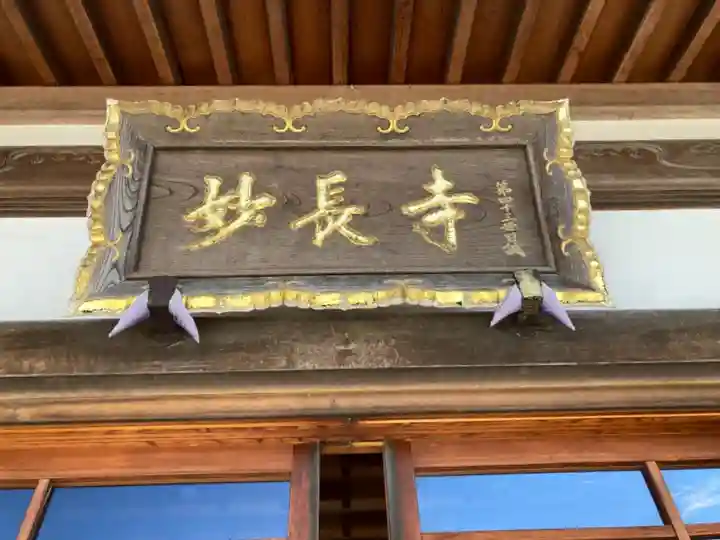 妙長寺のその他建物