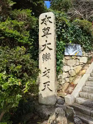 宝厳寺(滋賀県)