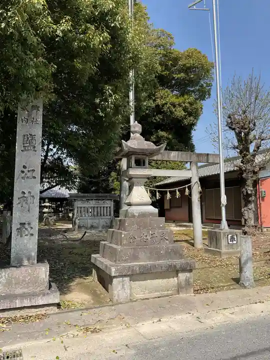 鹽江神社(中野)(愛知県)