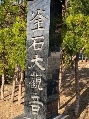 釜石大観音のその他建物