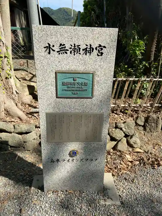 水無瀬神宮のその他建物