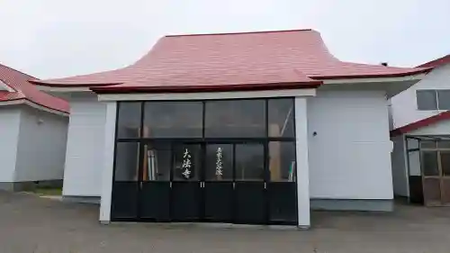 大法寺(北海道)