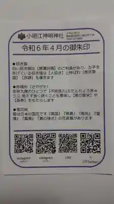 小垣江神明神社(愛知県)