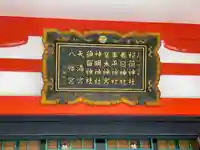 中島惣社の末社・摂社