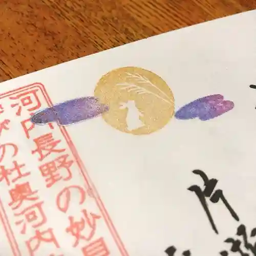 妙長寺の御朱印