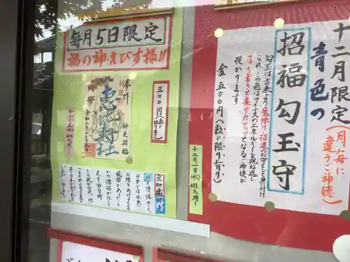 新羅神社の授与品その他