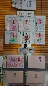 三輪神社の御朱印 2023年03月03日(金)〜(2023年03月02日(木) 20時26分24秒投稿)