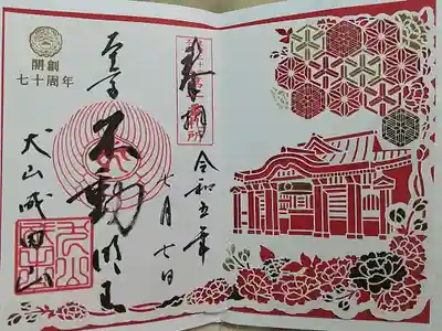 切り絵御朱印