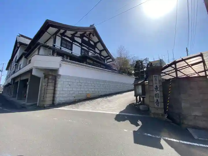 東園寺(宮城県)