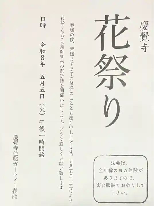 竹之高地不動社(新潟県)