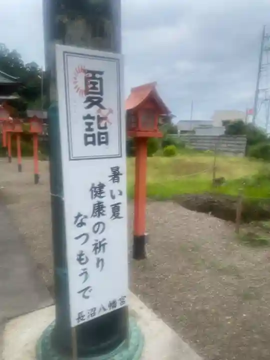 長沼八幡宮(栃木県)