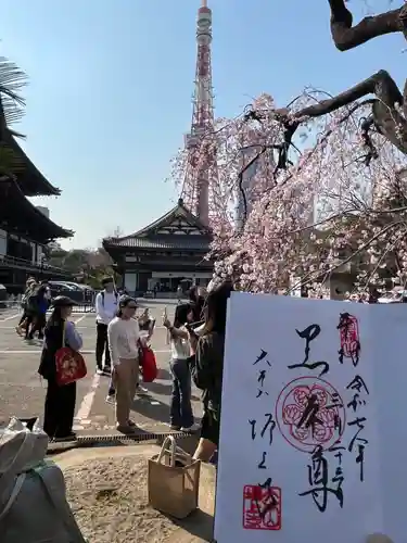 増上寺の御朱印