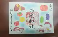 京都乃木神社の御朱印