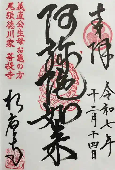 相応寺(愛知県)