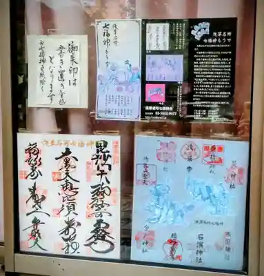 今戸神社(東京都)