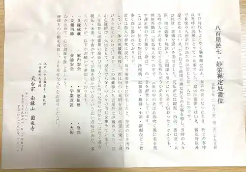 圓乘寺(東京都)