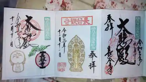 長谷寺の御朱印