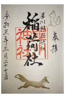 摂社　稲荷社です