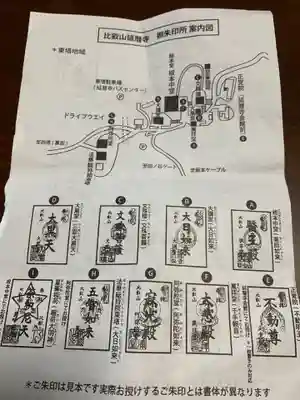 比叡山延暦寺の授与品その他