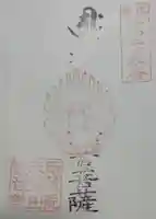 荒田観音堂の御朱印