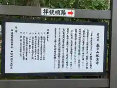 林泉寺の歴史