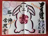 たつの市 常照寺(兵庫県)