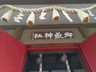 前原御嶽神社のその他建物