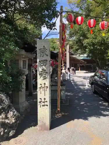 猿田彦神社(三重県)