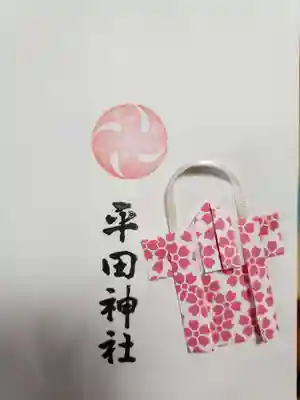 平田神社(東京都)