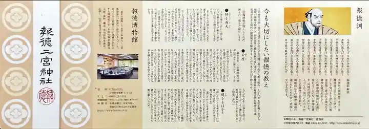 報徳二宮神社(神奈川県)