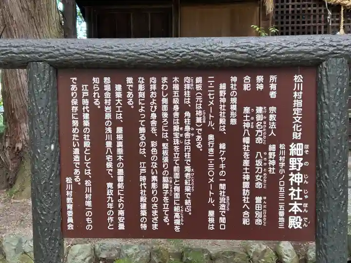 細野神社(長野県)