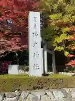 椿大神社(三重県)