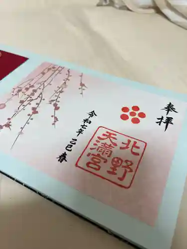 北野天満宮の御朱印
