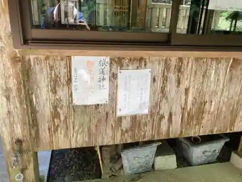 根道神社(岐阜県)