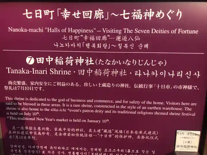 田中稲荷神社(福島県)