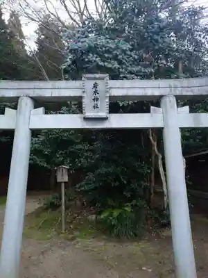 速谷神社(広島県)