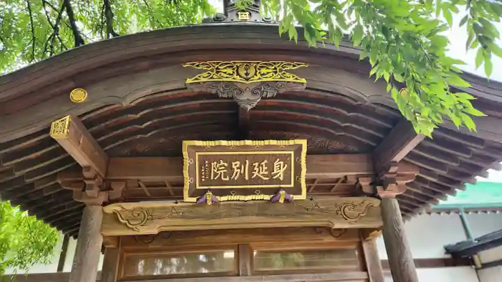 身照寺(岩手県)