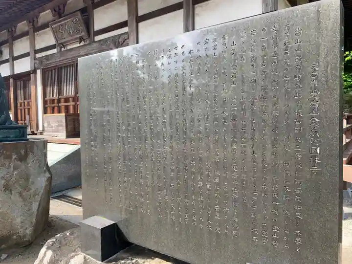 圓林寺(千葉県)