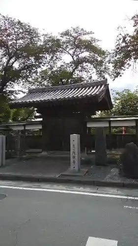 圓照寺の山門