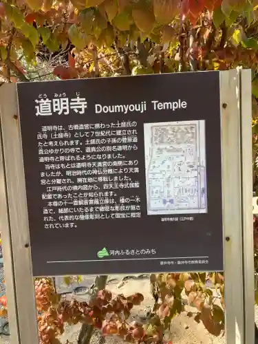 道明寺(大阪府)