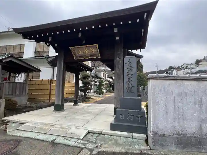 日行寺(神奈川県)
