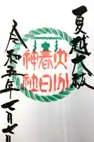 春日神社(大分県)