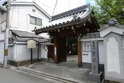 宝蔵寺の山門・神門