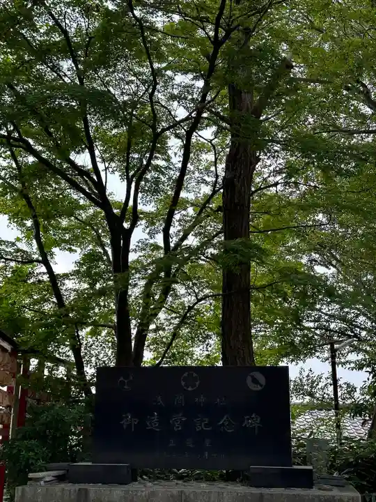 多摩川浅間神社(東京都)