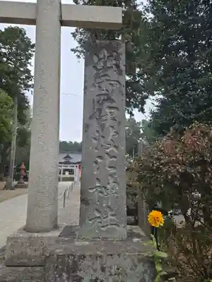 出雲伊波比神社(埼玉県)